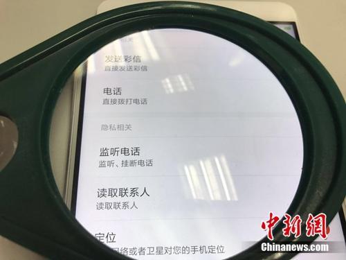 某款视频类APP显示有“监听电话”的权限。<a target='_blank' href='http://www.chinanews.com/' >中新网</a> 吴涛 摄