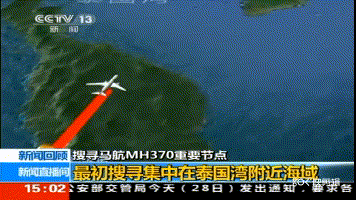 马航370失联1728天后调查团队正式解散 真相仍待解