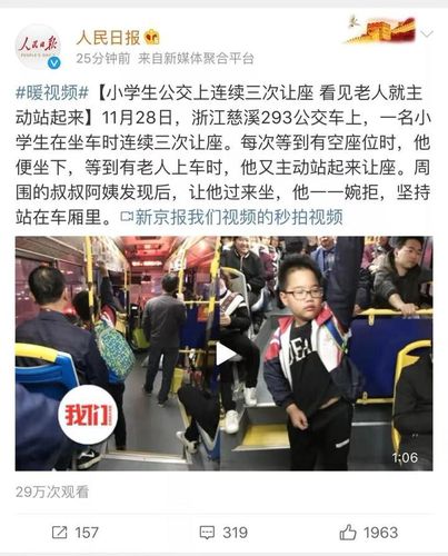 小学生公交上12分钟内连续4次让座 人民日报点赞