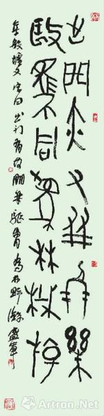 出门驱马联（甲骨文）  盛军