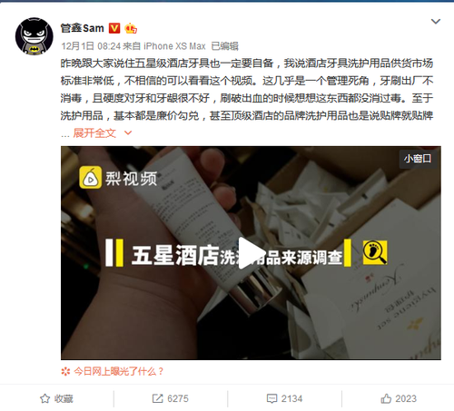 五星级酒店被指牙刷不消毒 日化用品是廉价勾兑