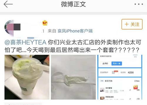 喜茶回应饮品出现透明套：产品离店前无任何异物
