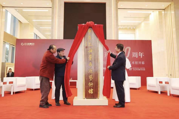上海海事大学徐悲鸿艺术学院院长著名画家乐震文（左二）、中庚集团董事长梁衍锋（右一）与全国政协委员董希源（左一）为艺术馆揭牌。