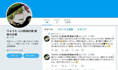 东京杀人预告!有人发推特扬言杀死10人后自杀 