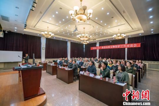 “省校合作”推进山西文物保护工作座谈会现场。　山西省文物局提供 摄