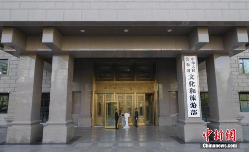 文化和旅游部资料图。<a target='_blank' href='http://www.chinanews.com/'>中新社</a>记者 贾天勇 摄