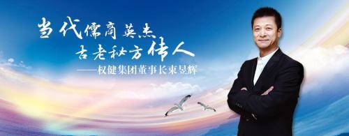 束昱辉。权健官网截图