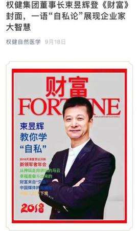 权健官方微信