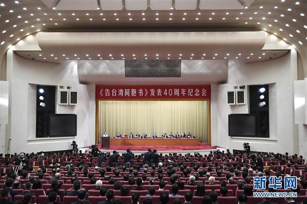 1月2日，《告台湾同胞书》发表40周年纪念会在北京人民大会堂举行。2