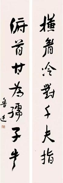 鲁迅书法