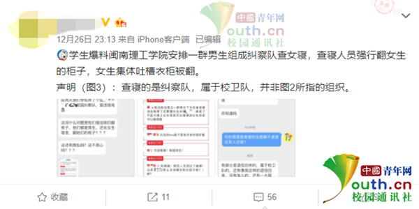 高校纠察队男生夜查女寝室乱翻衣柜？校方：有误解