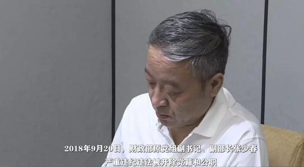 张少春：“我从内心里真诚打算在一生走救赎之路，做一个干净老实的人。”