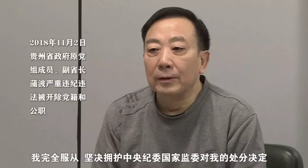 蒲波：“我要用的教训警示大家，走好人生每一步。”