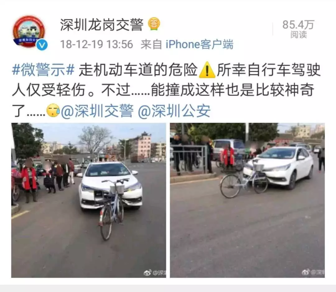 网友炸锅!自行车撞扁轿车被疯狂转发 交警:略尴尬