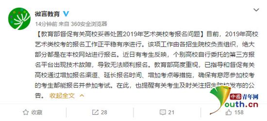 教育部官方账号@微言教育截图。