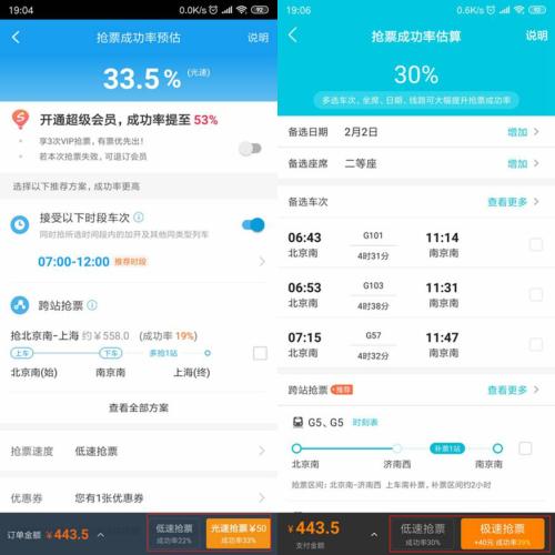 携程和去哪儿将正常按钮用黑色隐藏，将加价按钮突出。