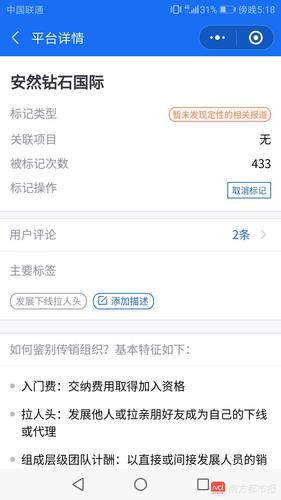腾讯灵鲲平台不少人举报安然钻石涉传.jpg