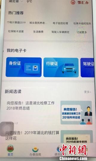 “鄂汇办”APP办事界面 梁婷 摄