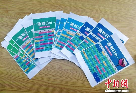 1月17日，记者在济南市公安局交通警察支队获悉，济南交警情报中心综合2016年以来涉酒死亡事故、现场处罚等数据，将2019年全年划分为红、橙、黄、绿四个预警等级，并配合相应的勤务等级，推出《济南交警2019年酒驾整治日历》，将酒驾列为每日必查项，进一步预防因酒驾违法造成的交通事故。　郝学娟 摄