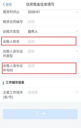 个人所得税App页面截图