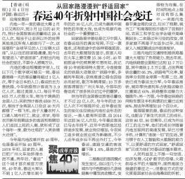 2 春运40年