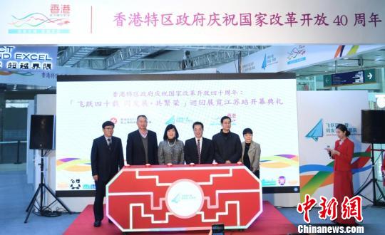 香港特区政府“飞跃四十载同发展？共繁荣”巡回展览在江苏南京举行。准板房供图 摄