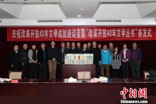 “改革开放40年文学丛书”出版发行 高凯 摄