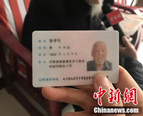 这张身份证的主人1902年出生