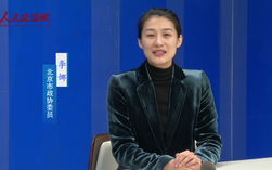 李娜委员：委员履职要做到准、精、深