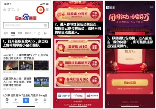 百度红白提现流程。图片来源：百度官方微博