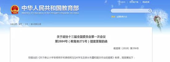 教育部:教师不得通过手机微信和QQ等方式布置作业