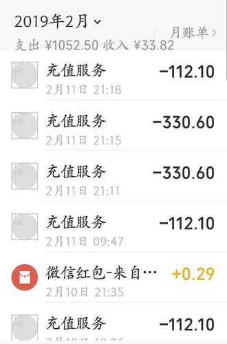 　微信支付账单