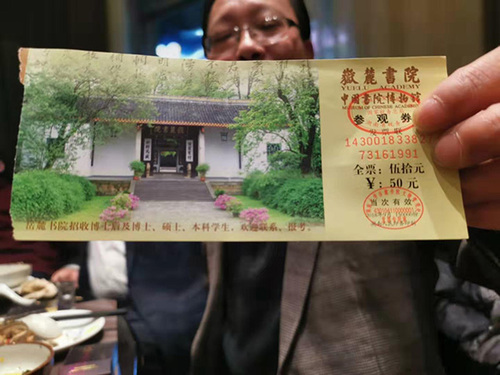 岳麓书院收费是否合法？教授与发改委法庭激辩