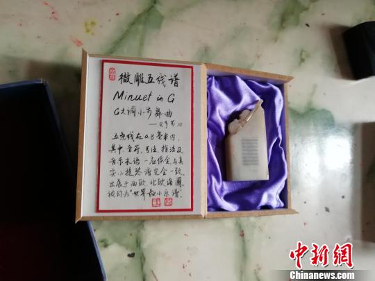 在一块2厘米长，1.3厘米宽的玉石上，王天明雕刻了贝多芬的《G大调小步舞曲》。　孙婷婷 摄