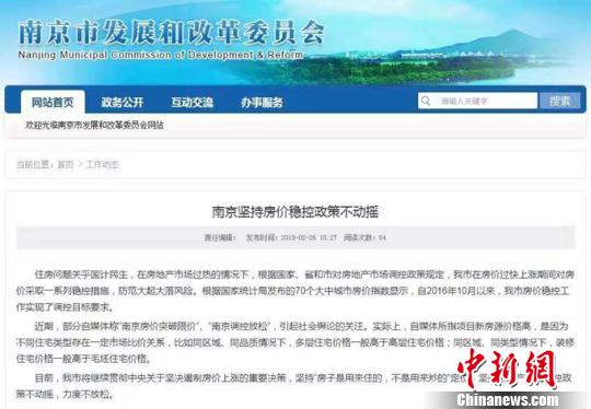 南京重申：坚持房价稳控政策不动摇