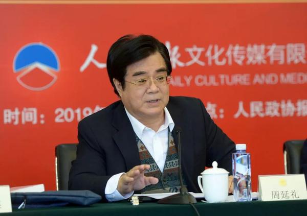 全国政协委员、原中国保监会副主席 周延礼