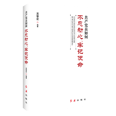 加强理论修养 主动担当作为——党员干部必备好书推荐