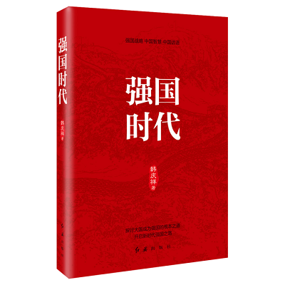 加强理论修养 主动担当作为——党员干部必备好书推荐
