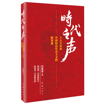 加强理论修养 主动担当作为——党员干部必备好书推荐