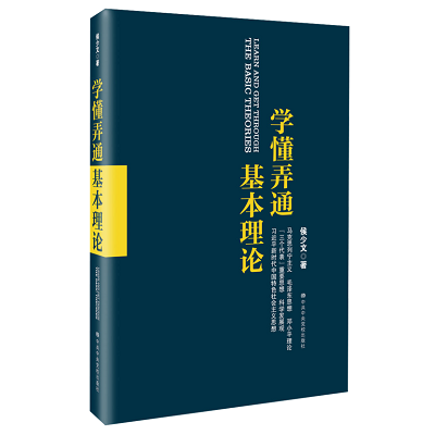 加强理论修养 主动担当作为——党员干部必备好书推荐