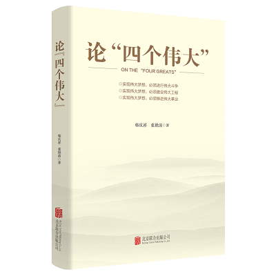 加强理论修养 主动担当作为——党员干部必备好书推荐