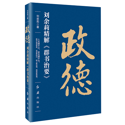 加强理论修养 主动担当作为——党员干部必备好书推荐