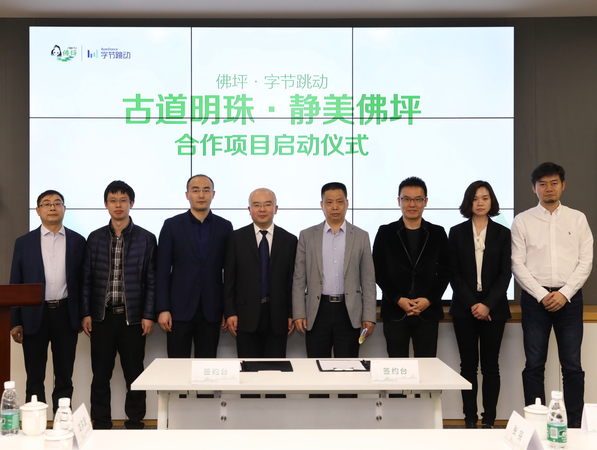 陕西省佛坪县人民政府副县长汶维维（左四）与字节跳动副总裁张羽（左六）代表双方签约，中央网信办秘书局副局长龙洪波（左五）见证签约仪式