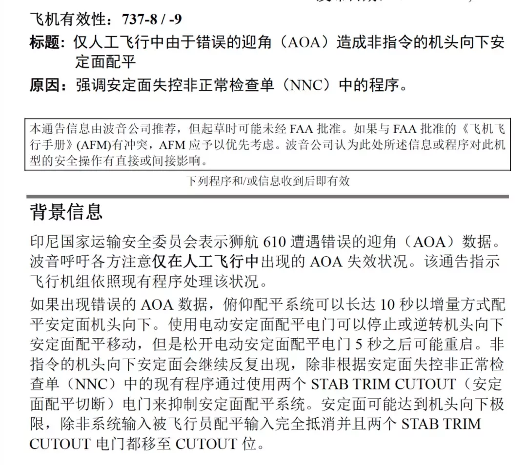 连续坠机后波音终于发声 开了十年737的机长这样看