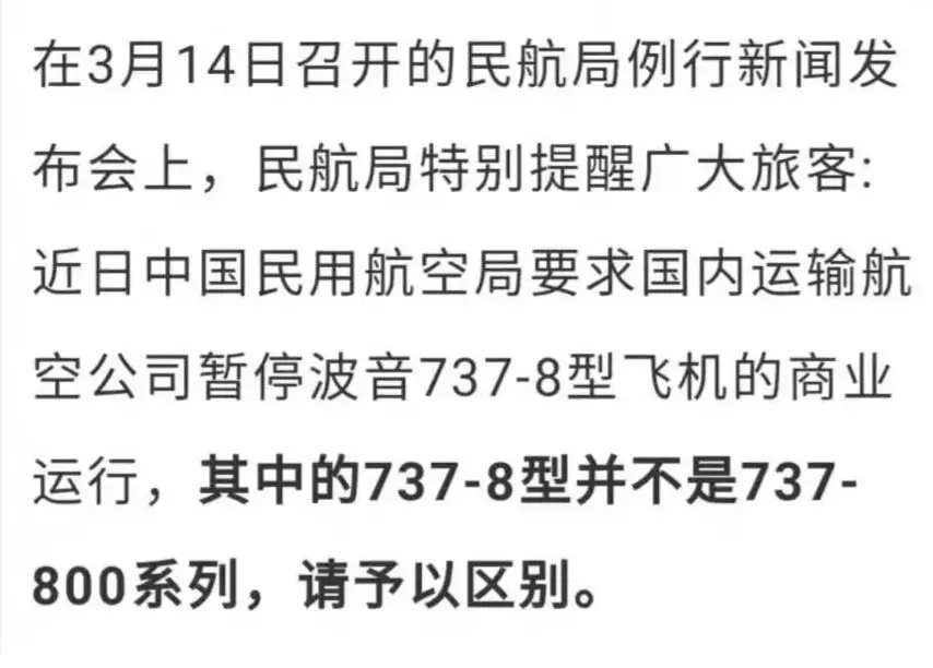连续坠机后波音终于发声 开了十年737的机长这样看