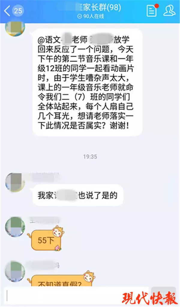 江苏一小学老师让学生自抽耳光 有小孩扇了58下
