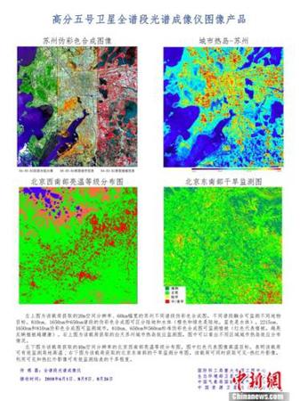 高分五号卫星全谱段光谱成像仪图像产品。来源：国防科工局
