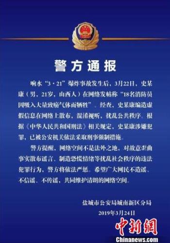 警方通报。　警方通报截图。　摄
