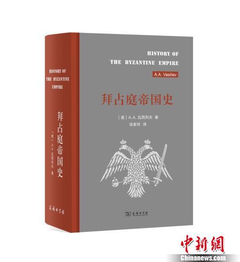 《拜占庭帝国史》书封　钟欣　摄