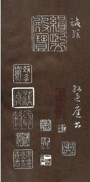 孙过庭书《佛遗教经》法帖·尾页
